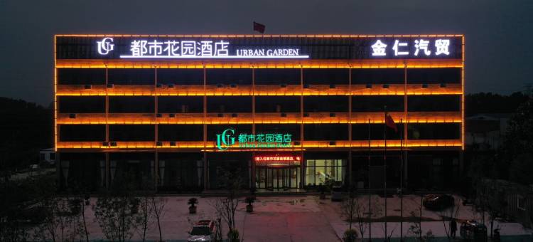 都市花园酒店(莒南团林店)图片