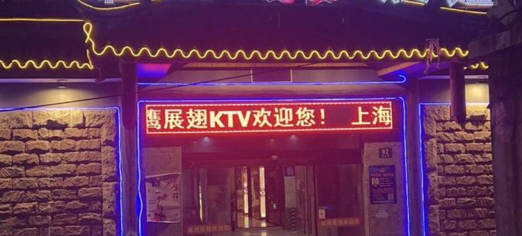 上海豪鹰宾馆(枫泾古镇店)图片