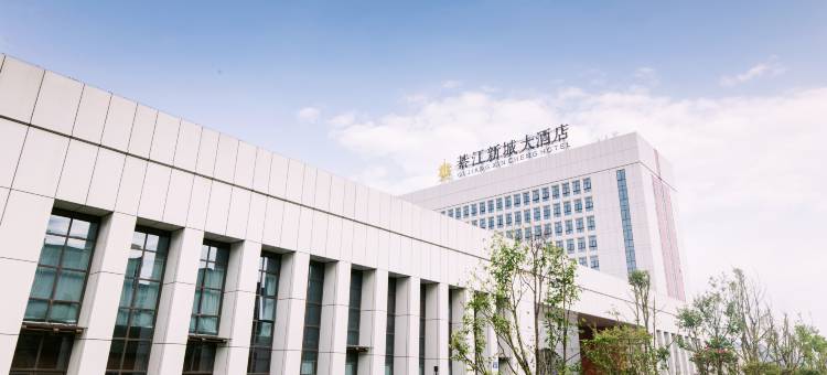綦江新城大酒店(登瀛大道店)图片