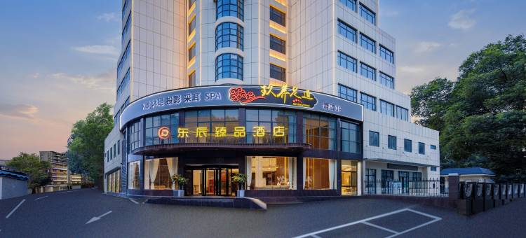东辰臻品酒店(三峡机场店)图片