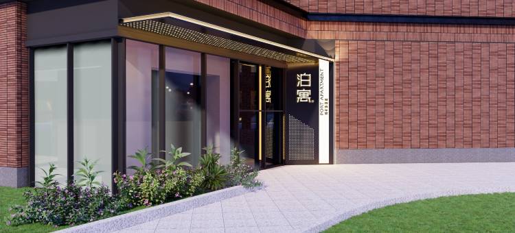 泊寓(成都百草路店)图片