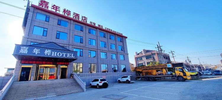 嘉年桦酒店(滁州来安汊河地铁站店)图片