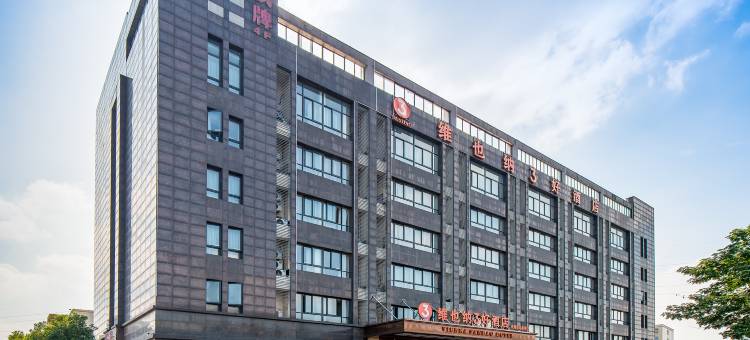 维也纳3好酒店(杭州南站新塘店)图片
