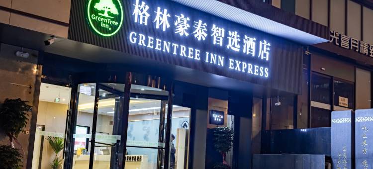 格林豪泰智选酒店(泰山景区龙潭路店)图片