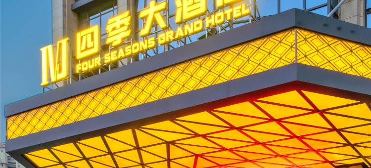 四季大酒店(百色万景城不夜街店)图片