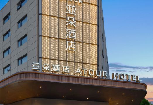 西安钟楼大差市地铁站亚朵酒店外景图