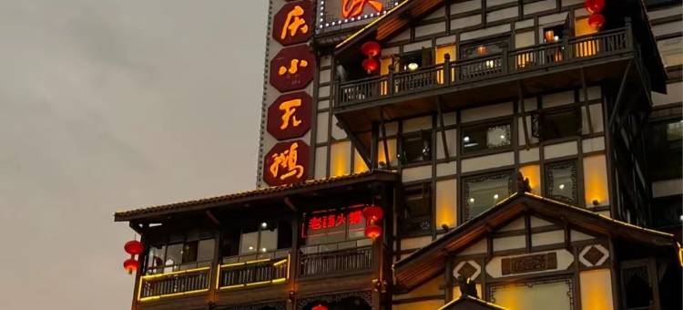 洵梦主题酒店(解放碑洪崖洞店)图片