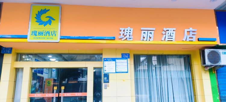 遂宁瑰丽酒店(遂宁一中店)图片