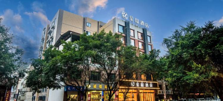 星程酒店(宁南店)图片