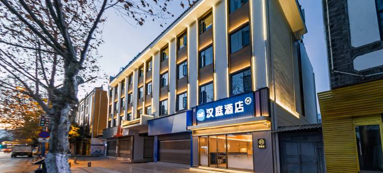 汉庭酒店(丽江古城南门店)图片