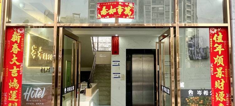 岑希公寓(科韵路岑村店)图片