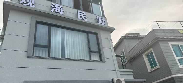 霞浦观海民墅(大京沙滩店)图片