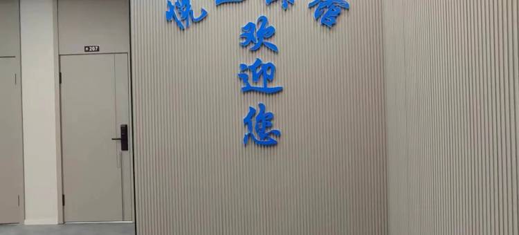 悦途宾馆图片