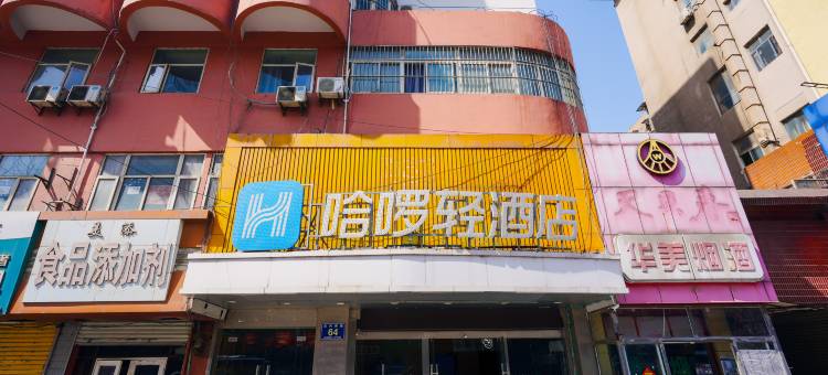 哈啰轻酒店(徐州火车站苏宁广场店)图片