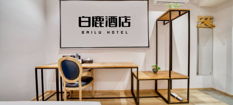 温州白鹿酒店(温州动物园店)图片