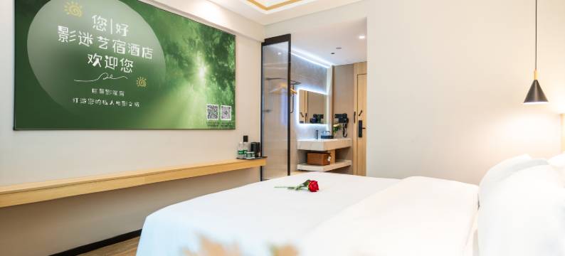 影迷艺宿酒店(南宁广西大学地铁站农院路店)图片