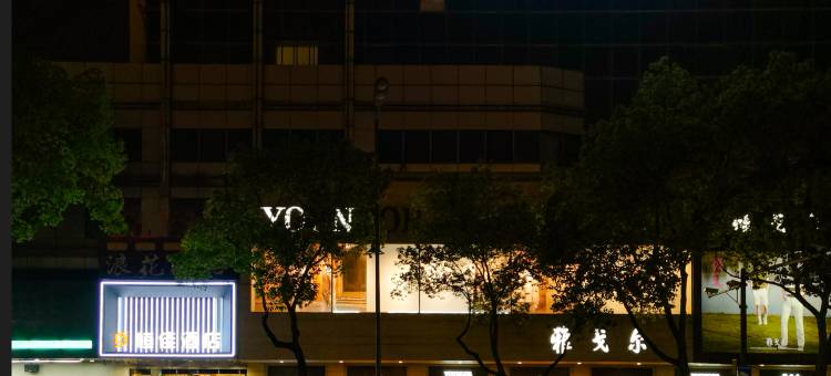 恒佳酒店(慈溪银泰城店)图片