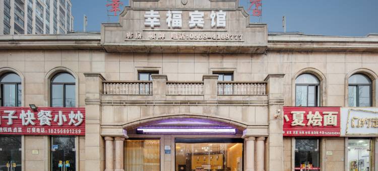 颍上幸福宾馆(顺河路分店)图片