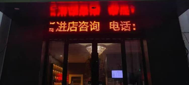 沭阳枫林酒店(贤官镇店)图片