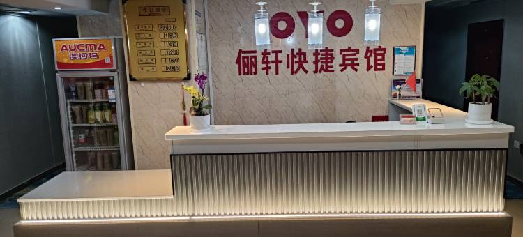 OYO库尔勒俪轩快捷宾馆图片