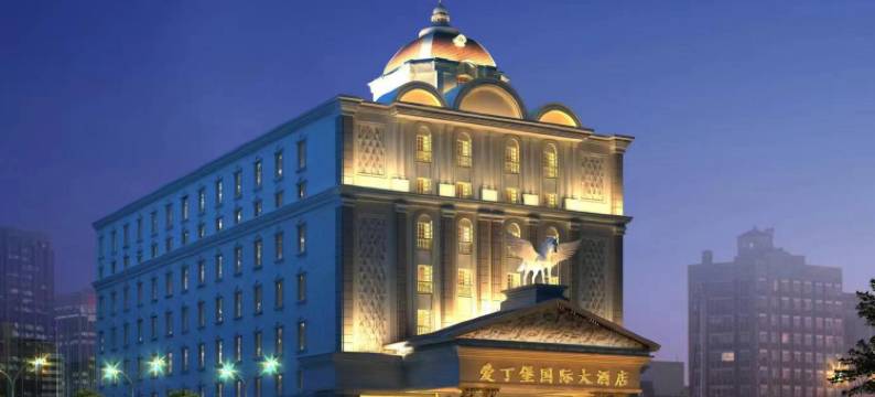 爱丁堡国际会展酒店(厦门火车站莲前西路店)图片