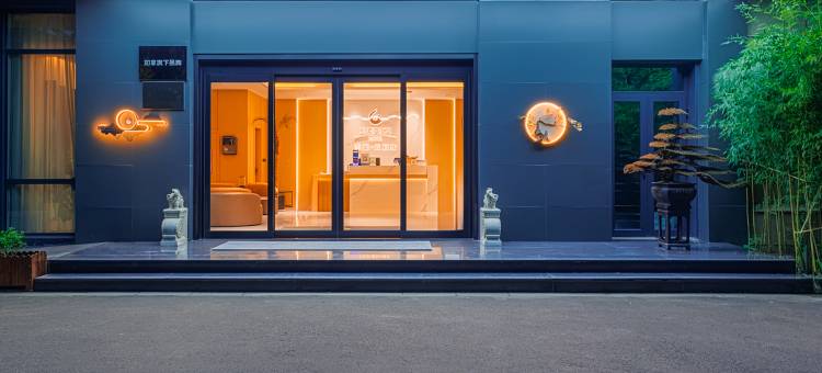 如家素柏·云酒店(丽水中广未来城店)图片