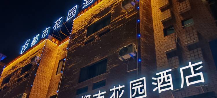 都市花园酒店(喀什古城景区店)图片