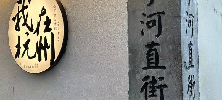 Zsmart智尚酒店(杭州黄龙体育中心浙大西溪店)图片