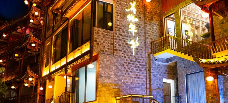 花样年华江景客栈(芙蓉镇大瀑布店)图片