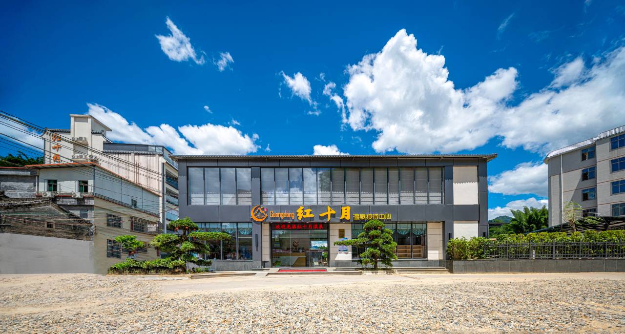红十月温泉酒店(河源东源黄村温泉店)