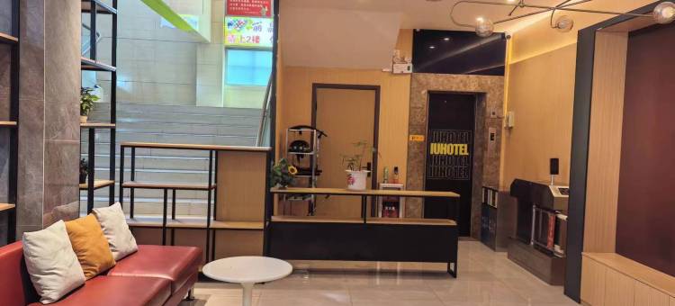 IU酒店(广州白云大源时代广场店)图片