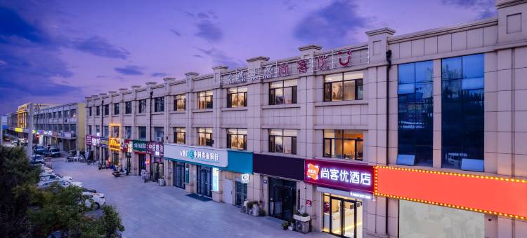 尚客优酒店(安平红旗街店)图片