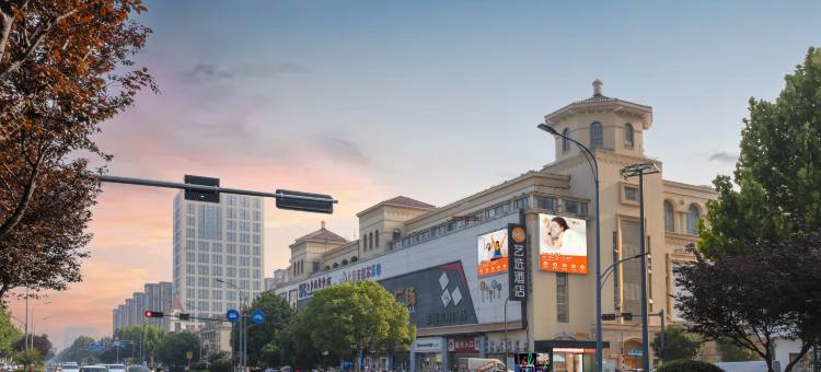 艺选酒店(连云港海州区政府店)图片