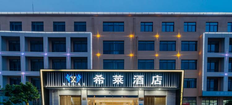 希莱酒店(合肥大蜀山地铁站店)图片
