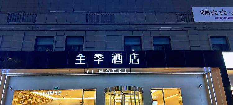 全季酒店(上海美兰湖美安路店)图片