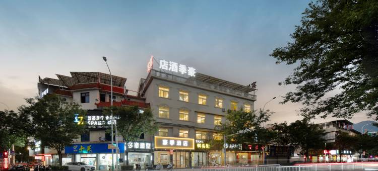 松阳豪季酒店图片