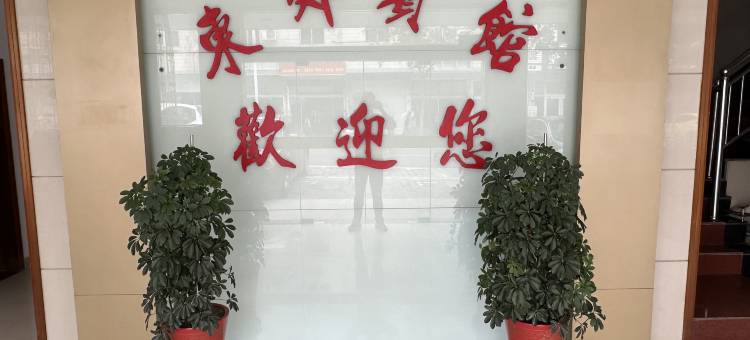 阜宁东郊宾馆图片