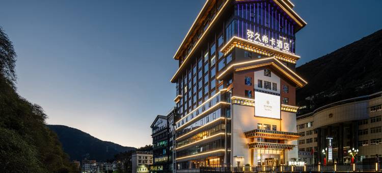 马尔康弥久希卡酒店图片