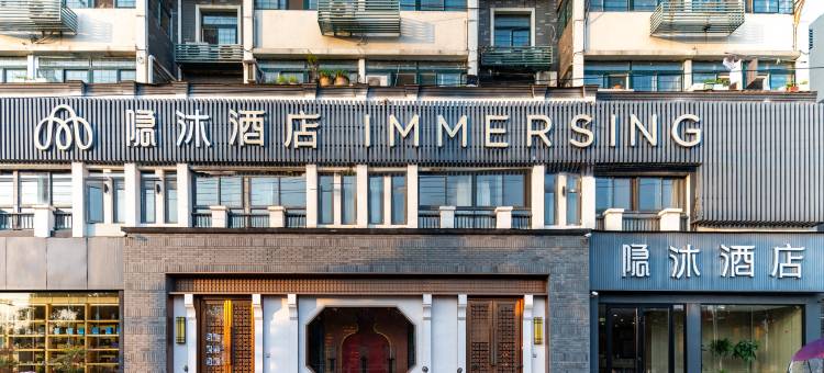 徐州隐沐酒店(云龙湖景区湖北路店)图片