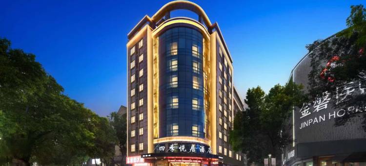 四季悦居酒店(金华世贸城市广场店)图片