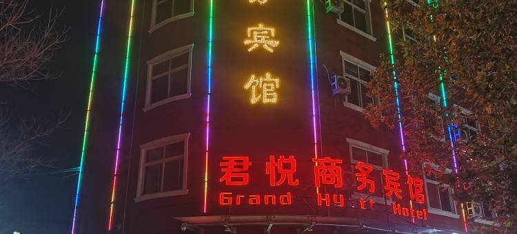 襄城君悦商务宾馆图片