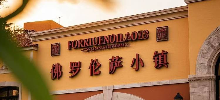 天津靓典民宿(武清开发区天狮学院店)图片