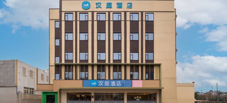 汉庭酒店(荆门钟祥安陆府西路店)图片