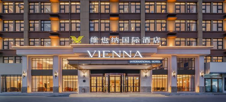 维也纳国际酒店(信阳平桥高铁站店)图片