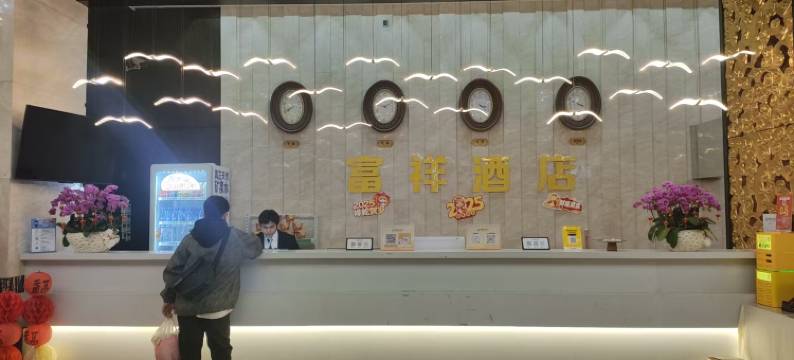 普宁・富祥｜SUPREMEWOWREELURBANWLPOOL・TEAMMOM影音景观酒店图片