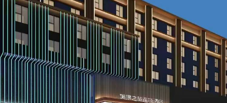 美景之旅连锁酒店(晋城瑞丰路店)图片
