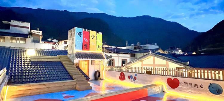 九寨时光民宿图片