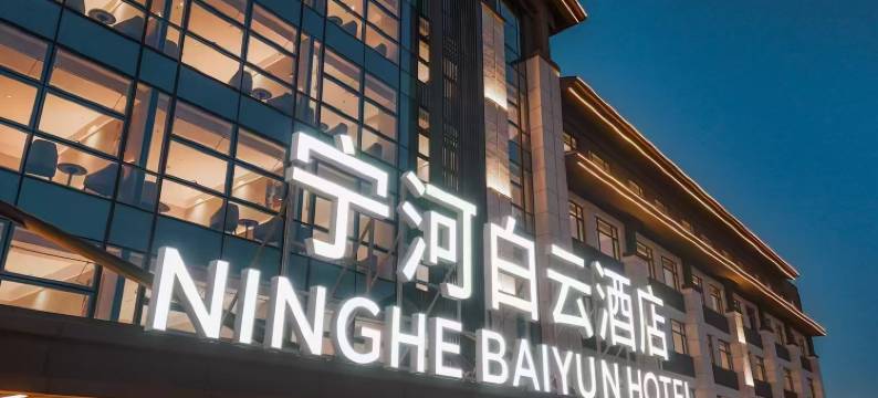 天津宁河白云酒店图片