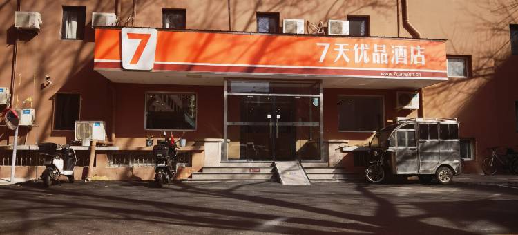7天优品酒店(北京东直门机场快轨站店)图片