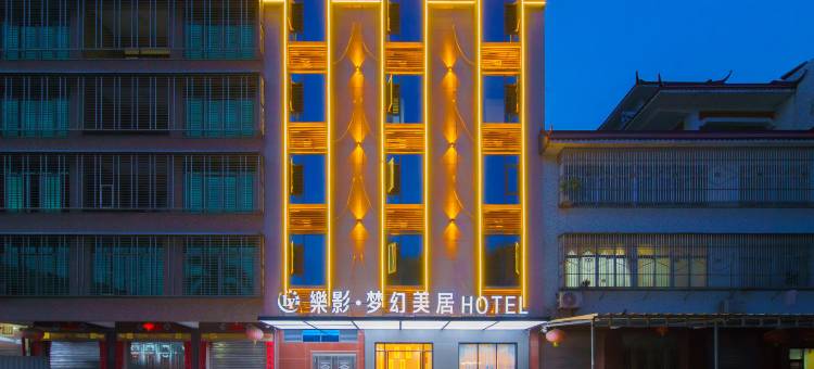 樂影·梦幻美居HOTEL(揭阳揭西棉湖店)图片